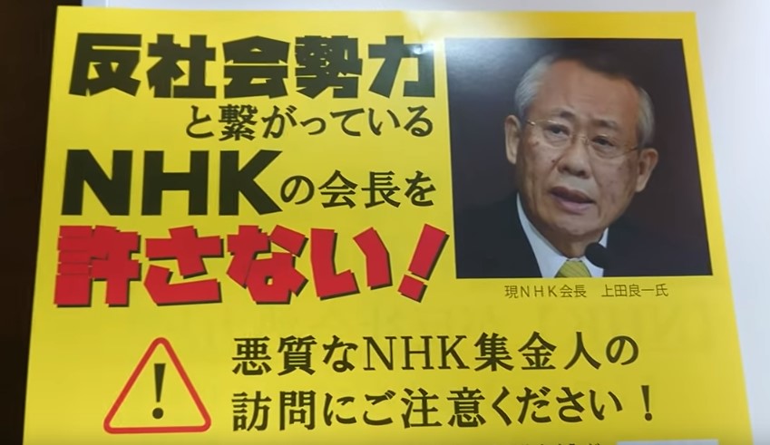 N国選挙運動 Nhk上田良一会長宅マンションへポスティング開始 Bookservice Jp Rinkaku