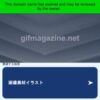 gifmagazine.net - gifmagazine リソースおよび情報