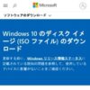 Windows 10 のダウンロード